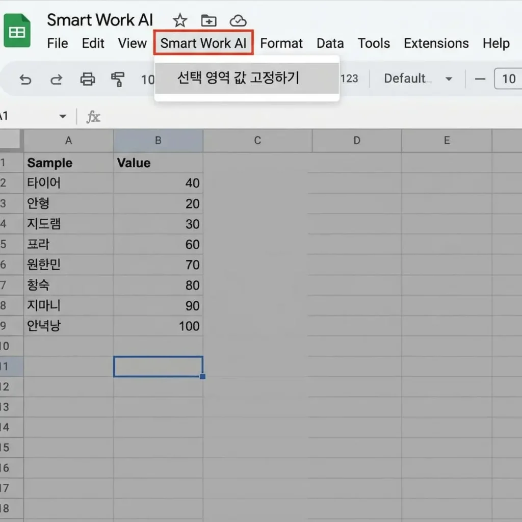 구글 시트 상단 메뉴바에 'Smart Work AI'라는 사용자 정의 메뉴가 생성된 모습
