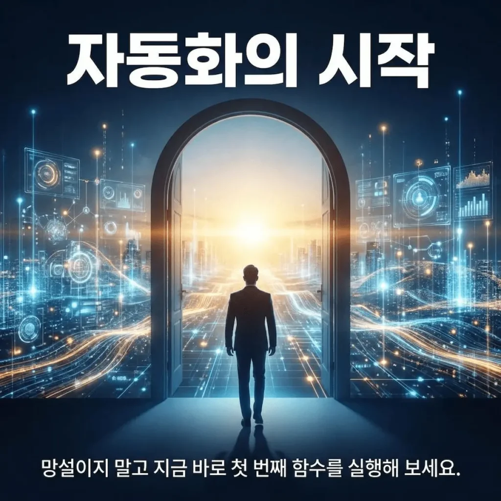 밝은 미래를 향해 열려 있는 문과 그 너머로 보이는 디지털 데이터의 바다